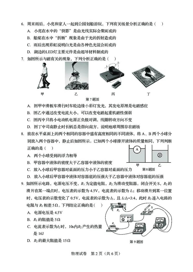 物理_1、初中学习资料_2024秋改版_八上物理课件最新版_物理中考真题卷（2019-2023）_2022中考物理试卷_辽宁_2022年辽宁省盘锦市中考物理真题