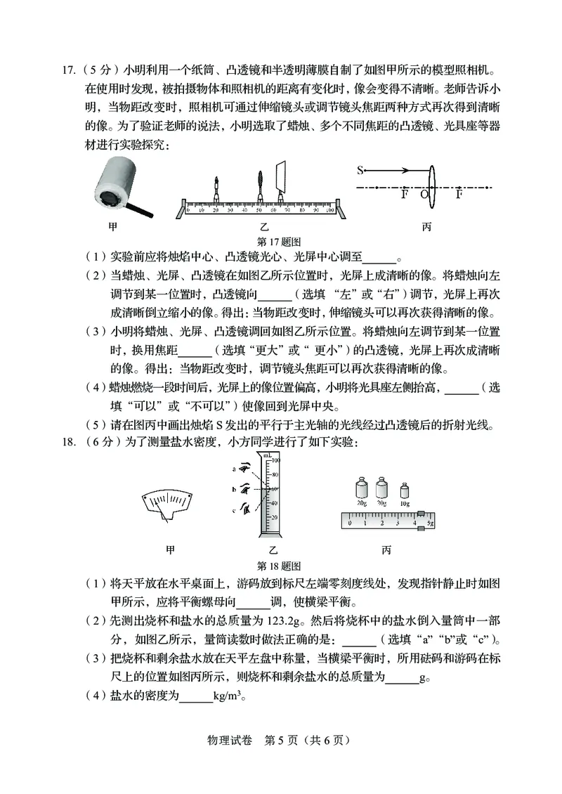 物理_1、初中学习资料_2024秋改版_八上物理课件最新版_物理中考真题卷（2019-2023）_2022中考物理试卷_辽宁_2022年辽宁省盘锦市中考物理真题