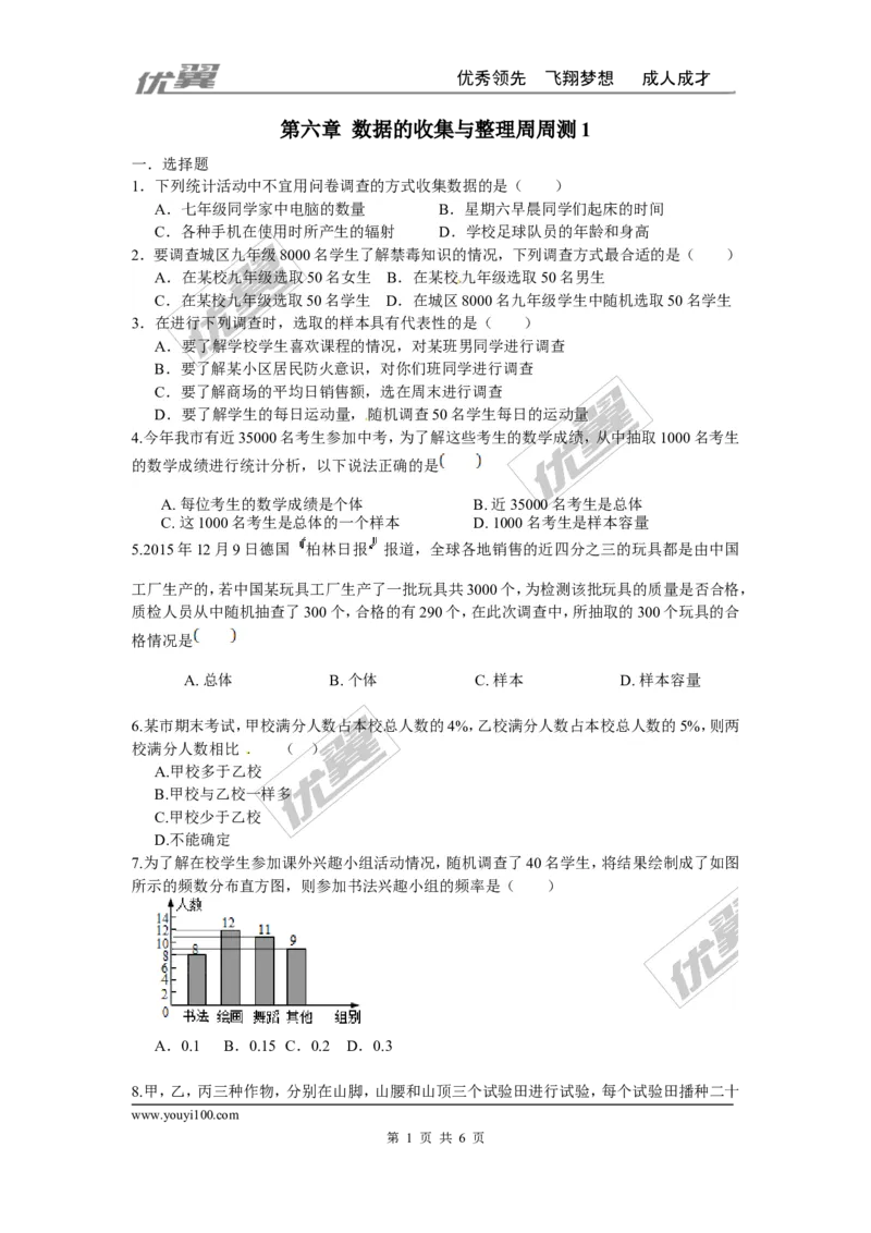 第六章数据的收集与整理周周测1（6.1-6.3）_1、初中学习资料_4-2、数学_北师大版_北师大版初中数学7上_2022秋七数上(BS)--各阶段精品试题_周周测