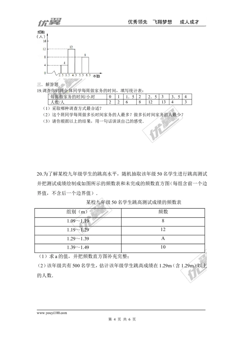 第六章数据的收集与整理周周测1（6.1-6.3）_1、初中学习资料_4-2、数学_北师大版_北师大版初中数学7上_2022秋七数上(BS)--各阶段精品试题_周周测