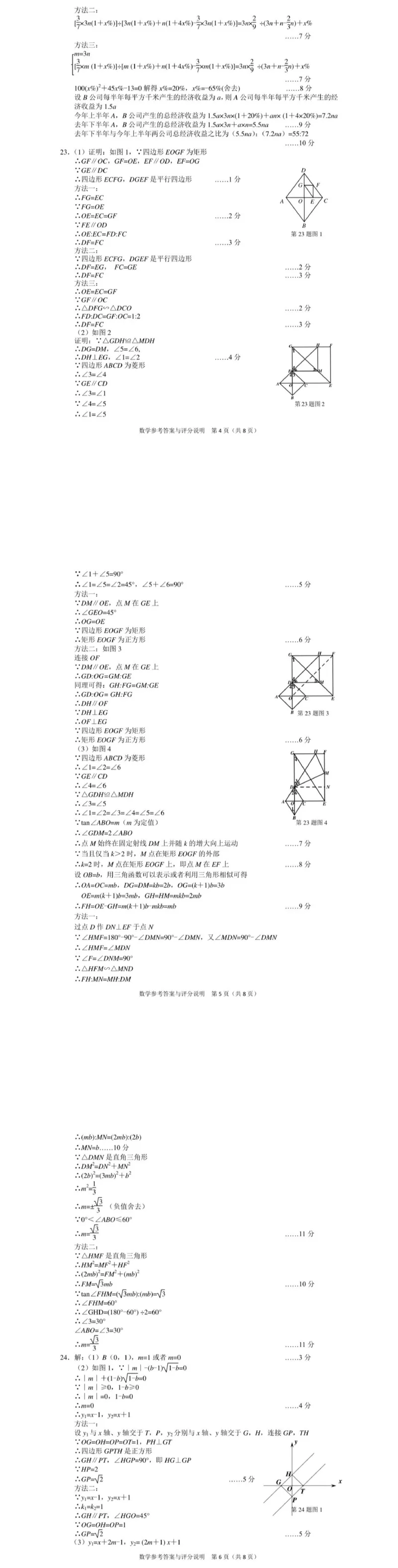 湖北宜昌-扫描答案_1、初中学习资料_2024秋改版_七上数学最新版课件_北师大版七上课课件_数学中考真题卷（2019-2023）_2020年中考数学试卷_湖北