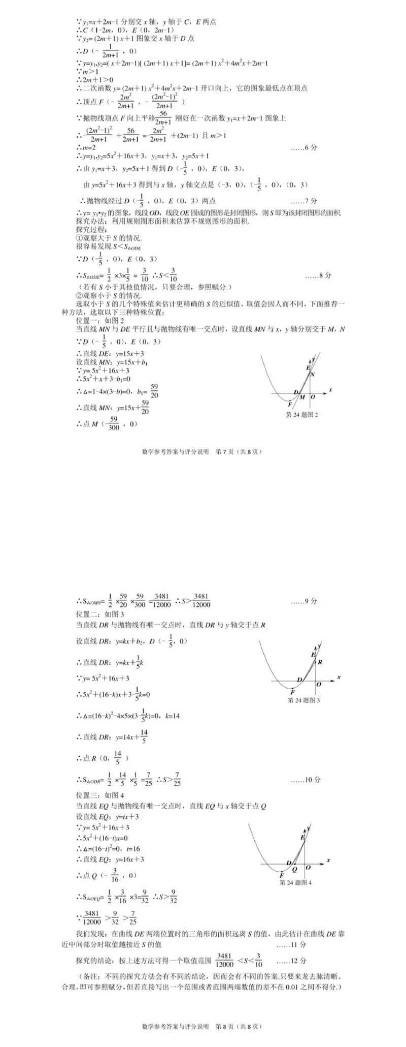 湖北宜昌-扫描答案_1、初中学习资料_2024秋改版_七上数学最新版课件_北师大版七上课课件_数学中考真题卷（2019-2023）_2020年中考数学试卷_湖北