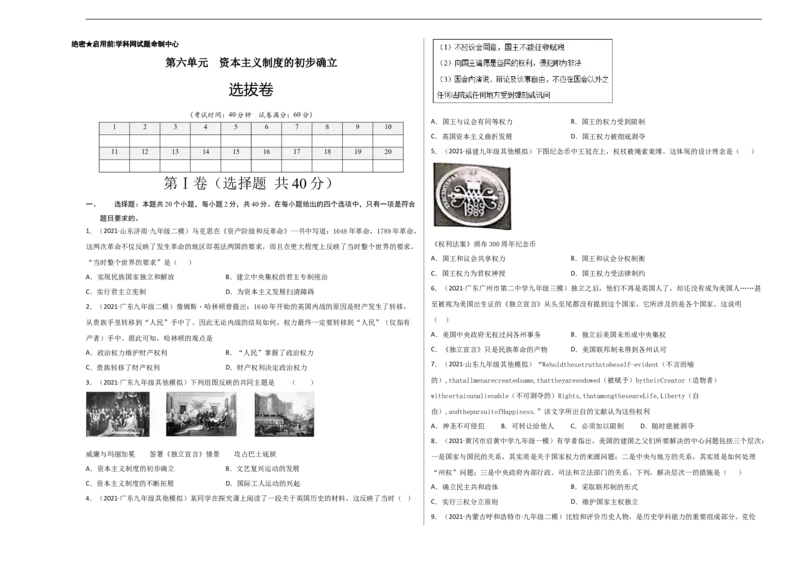 第六单元资本主义制度的初步确立（选拔卷）（考试版）_1、初中学习资料_4-7、历史_4-7-5、初三历史上册_2、单元测试（14份）