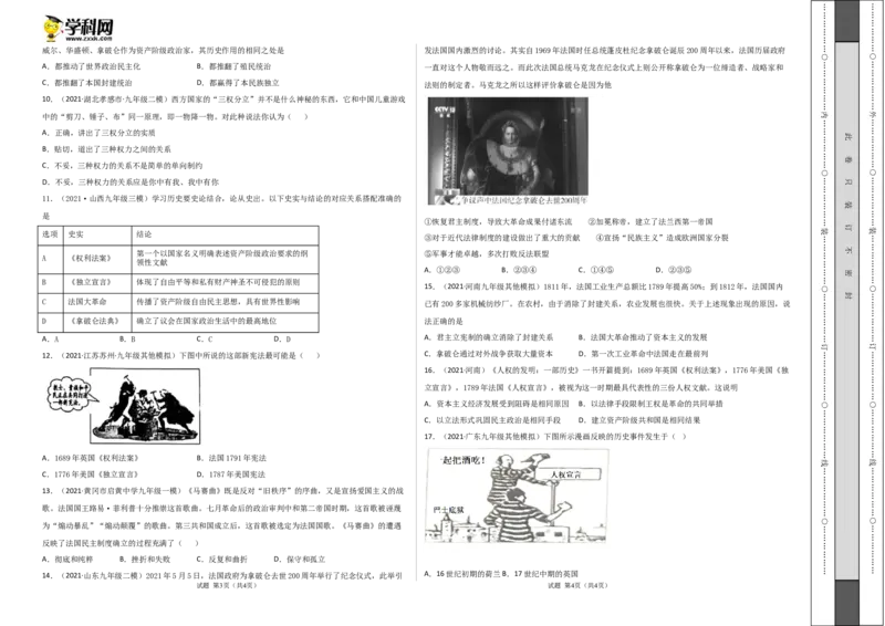 第六单元资本主义制度的初步确立（选拔卷）（考试版）_1、初中学习资料_4-7、历史_4-7-5、初三历史上册_2、单元测试（14份）