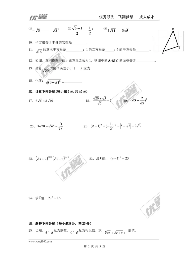 第二章实数周周测5（全章）_1、初中学习资料_4-2、数学_北师大版_北师大版初中数学8上_周周测