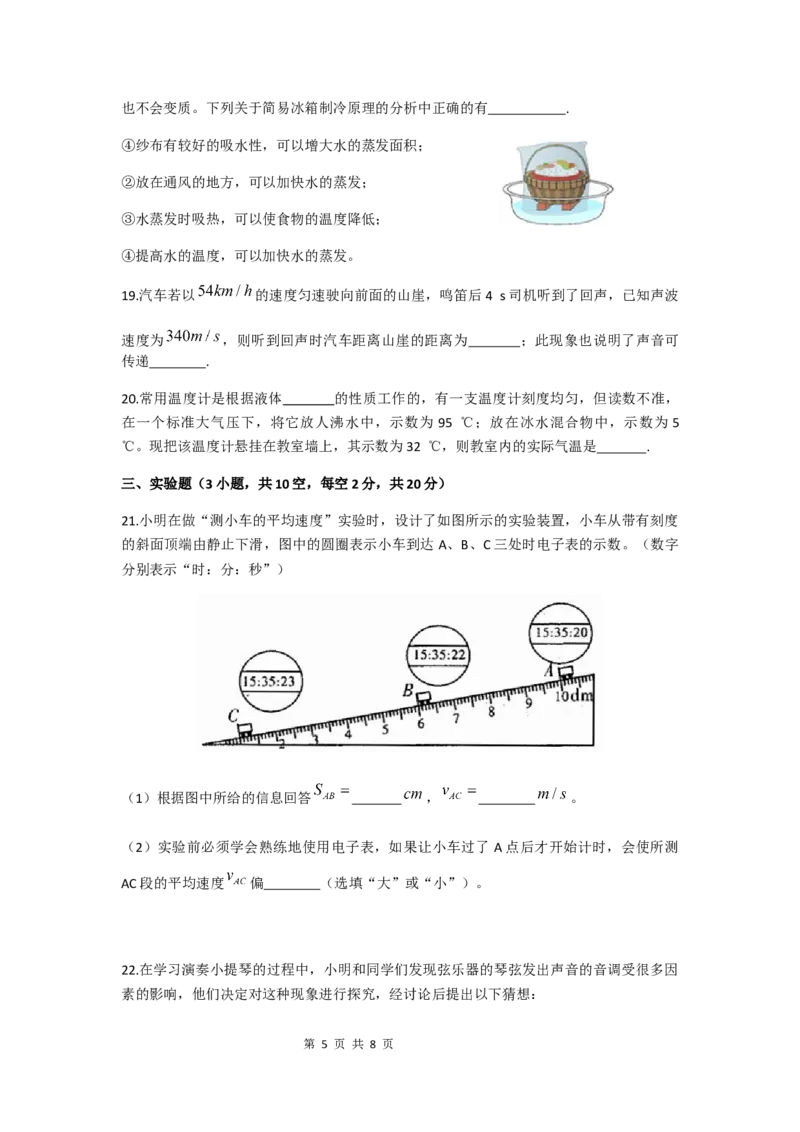 湖南长郡教育集团2020-2021学年度八年级第一学期期中考试物理试卷（原卷）_1、初中学习资料_4-4、物理_4-4-3、初二物理上册_2023更新_物理8上：2020-2021各地月考、期中、期末、模拟