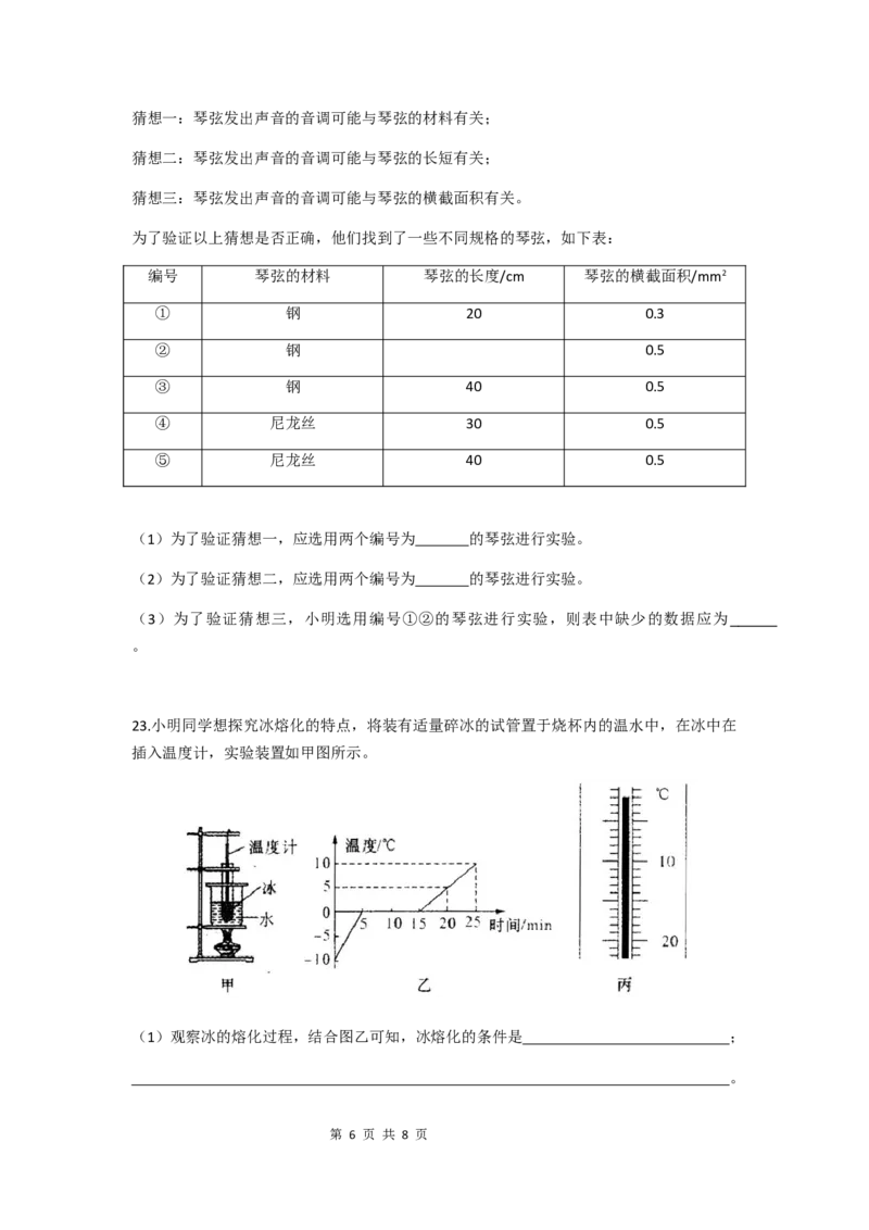 湖南长郡教育集团2020-2021学年度八年级第一学期期中考试物理试卷（原卷）_1、初中学习资料_4-4、物理_4-4-3、初二物理上册_2023更新_物理8上：2020-2021各地月考、期中、期末、模拟
