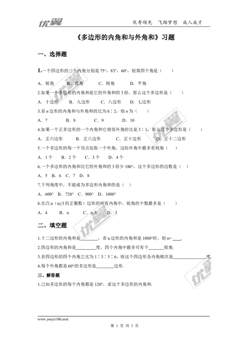 第六章平行四边形周周测6（6.4）_1、初中学习资料_4-2、数学_北师大版_北师大版初中数学8下_2022春八数下(BS)--各阶段精品试题_周周测