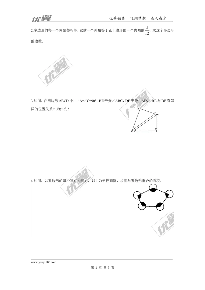第六章平行四边形周周测6（6.4）_1、初中学习资料_4-2、数学_北师大版_北师大版初中数学8下_2022春八数下(BS)--各阶段精品试题_周周测