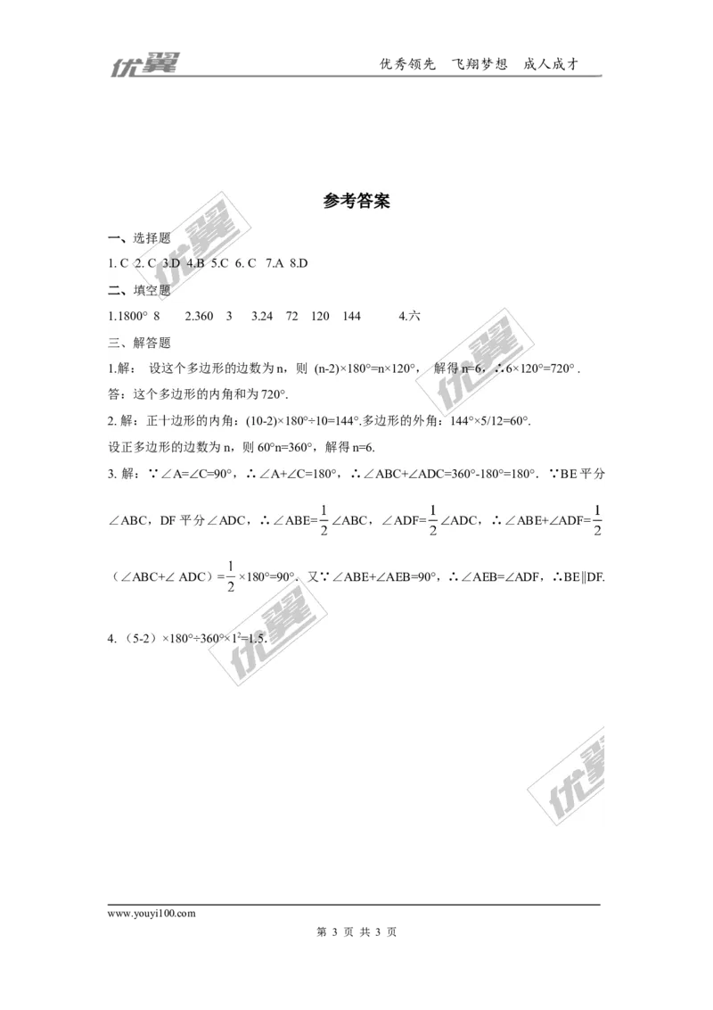 第六章平行四边形周周测6（6.4）_1、初中学习资料_4-2、数学_北师大版_北师大版初中数学8下_2022春八数下(BS)--各阶段精品试题_周周测