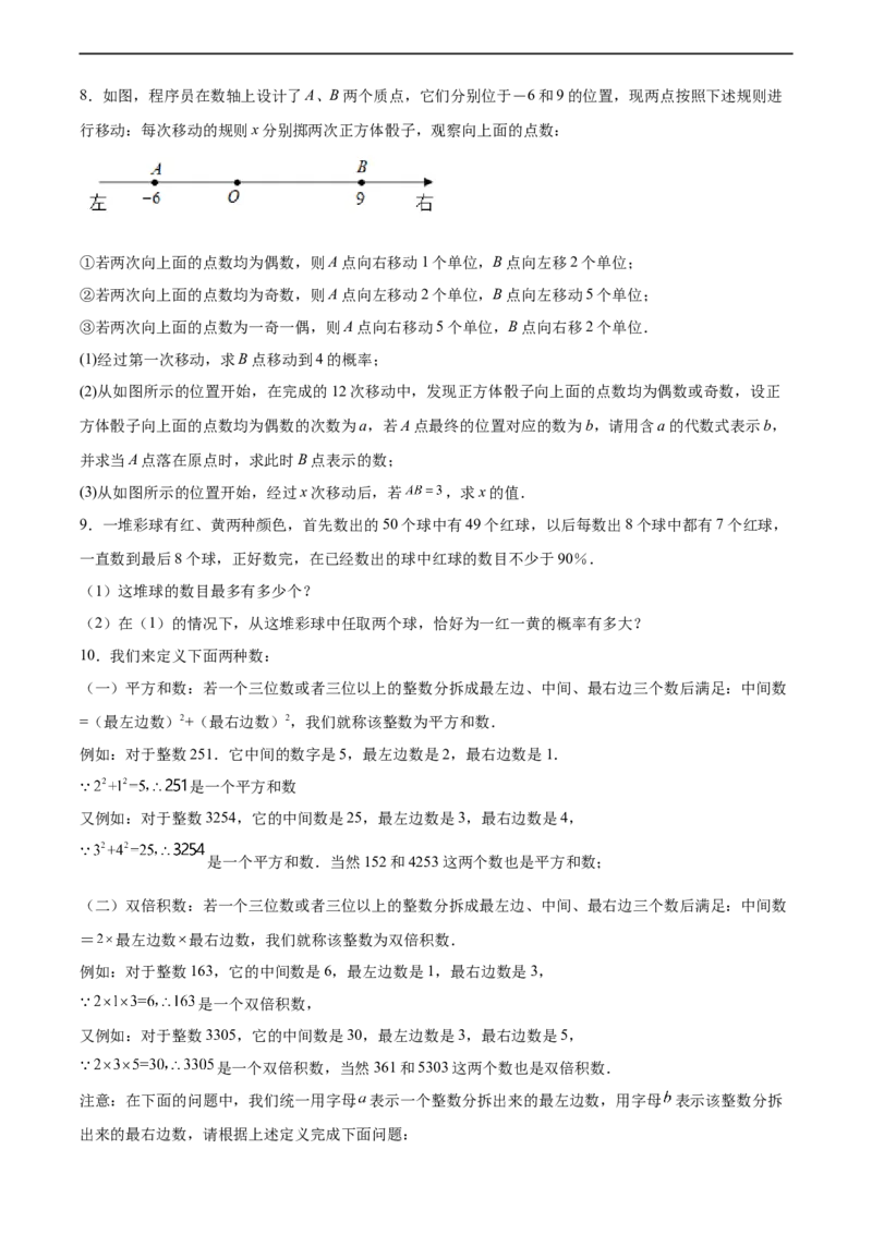 第六章概率初步（10题）-常考压轴题2023-2024学年七年级数学下册压轴题攻略（北师大版）（原卷版）_1、初中学习资料_24秋试卷_初中数学《常考压轴题攻略》