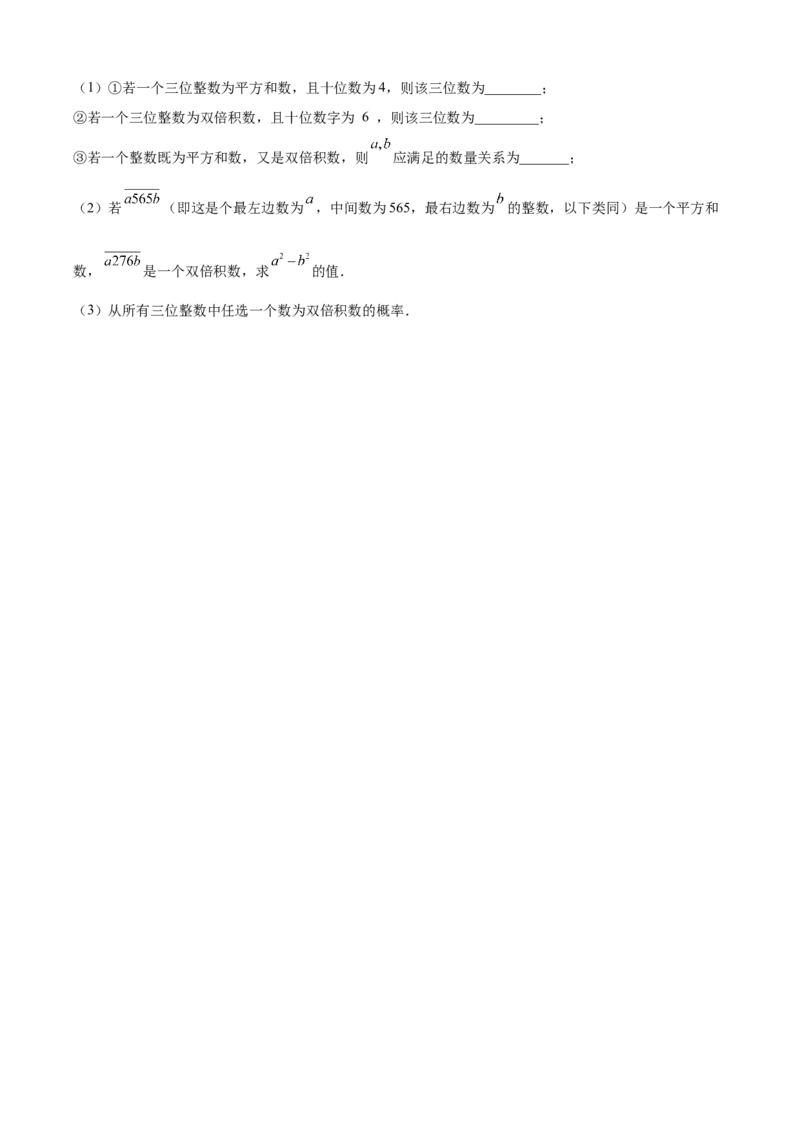 第六章概率初步（10题）-常考压轴题2023-2024学年七年级数学下册压轴题攻略（北师大版）（原卷版）_1、初中学习资料_24秋试卷_初中数学《常考压轴题攻略》
