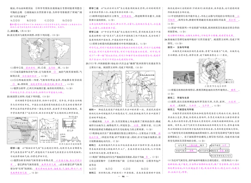 湘七地理期中答案_1、初中学习资料_24秋试卷_《期中模拟卷》24秋_7-9下册（2024春）_初中地理《期中试卷》7-8下册（湘教版）