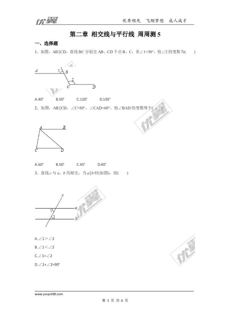 第二章相交线与平行线周周测5（2.3~2.4）_1、初中学习资料_4-2、数学_北师大版_北师大版初中数学7下_2022春七数下(BS)--各阶段精品试题_周周测