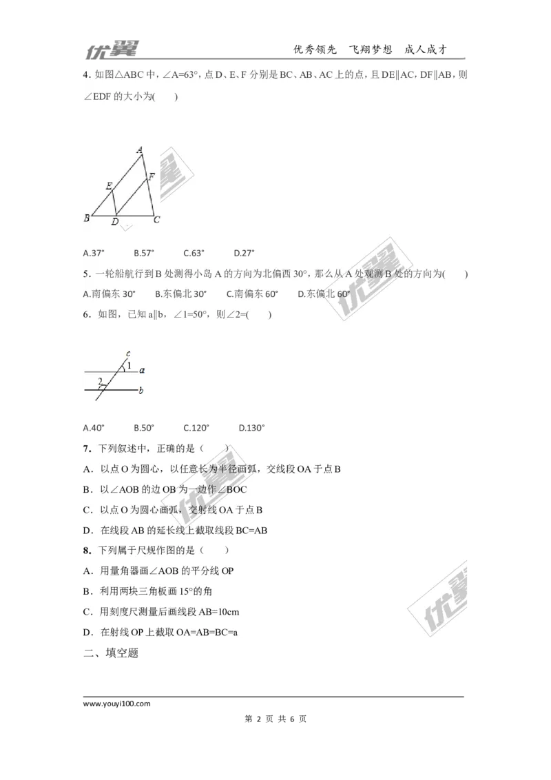 第二章相交线与平行线周周测5（2.3~2.4）_1、初中学习资料_4-2、数学_北师大版_北师大版初中数学7下_2022春七数下(BS)--各阶段精品试题_周周测