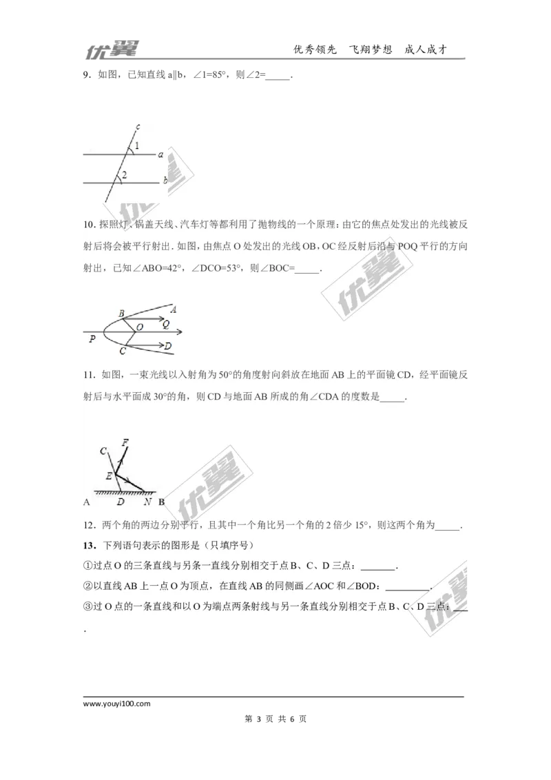 第二章相交线与平行线周周测5（2.3~2.4）_1、初中学习资料_4-2、数学_北师大版_北师大版初中数学7下_2022春七数下(BS)--各阶段精品试题_周周测