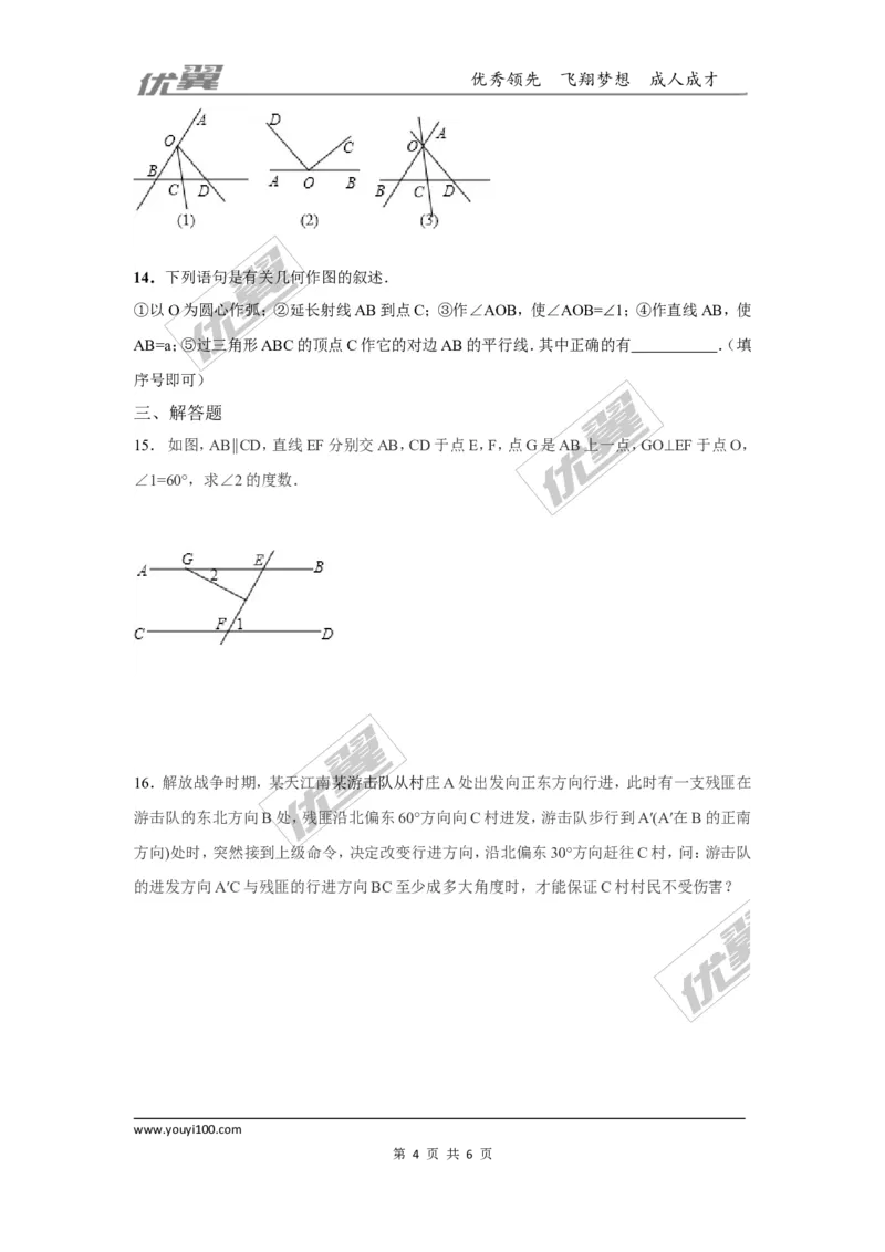 第二章相交线与平行线周周测5（2.3~2.4）_1、初中学习资料_4-2、数学_北师大版_北师大版初中数学7下_2022春七数下(BS)--各阶段精品试题_周周测
