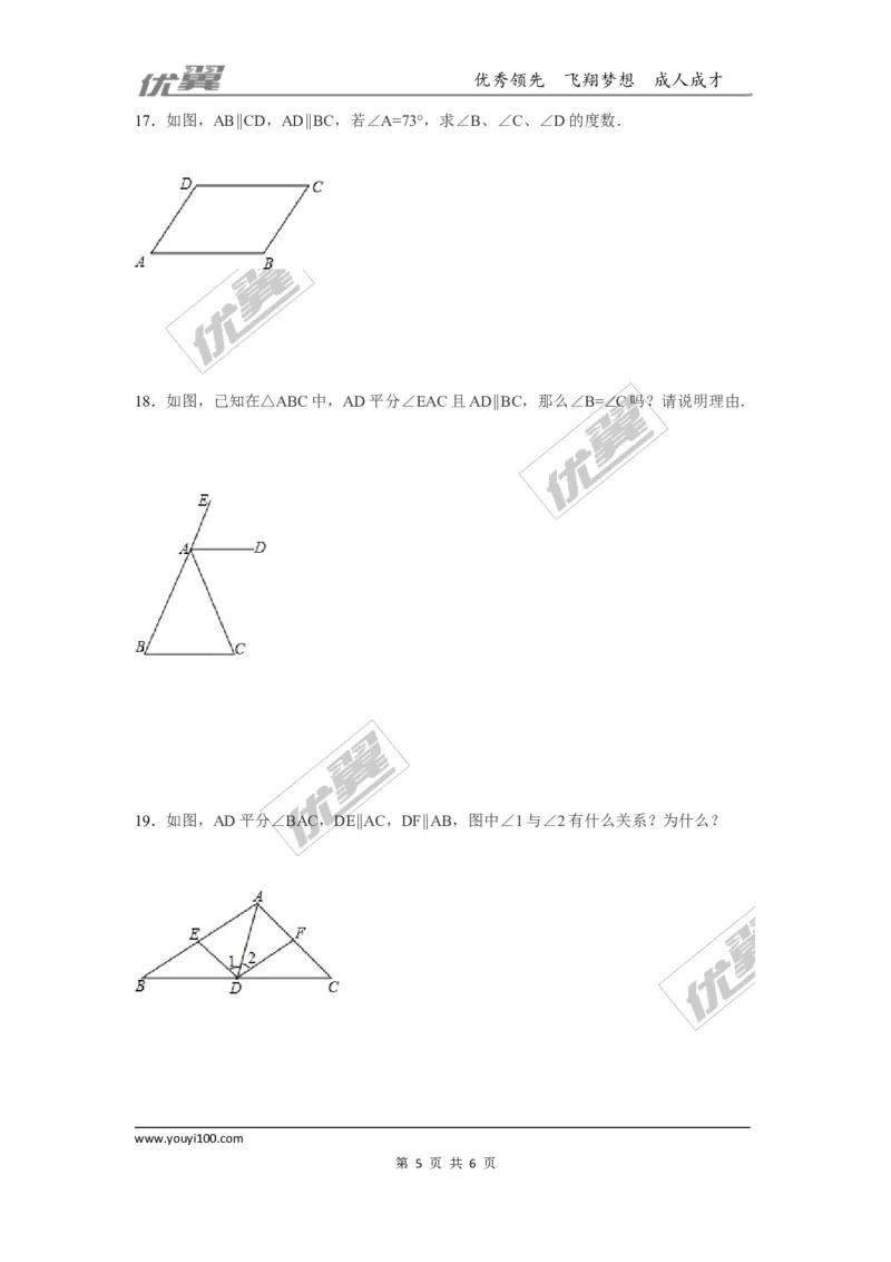 第二章相交线与平行线周周测5（2.3~2.4）_1、初中学习资料_4-2、数学_北师大版_北师大版初中数学7下_2022春七数下(BS)--各阶段精品试题_周周测