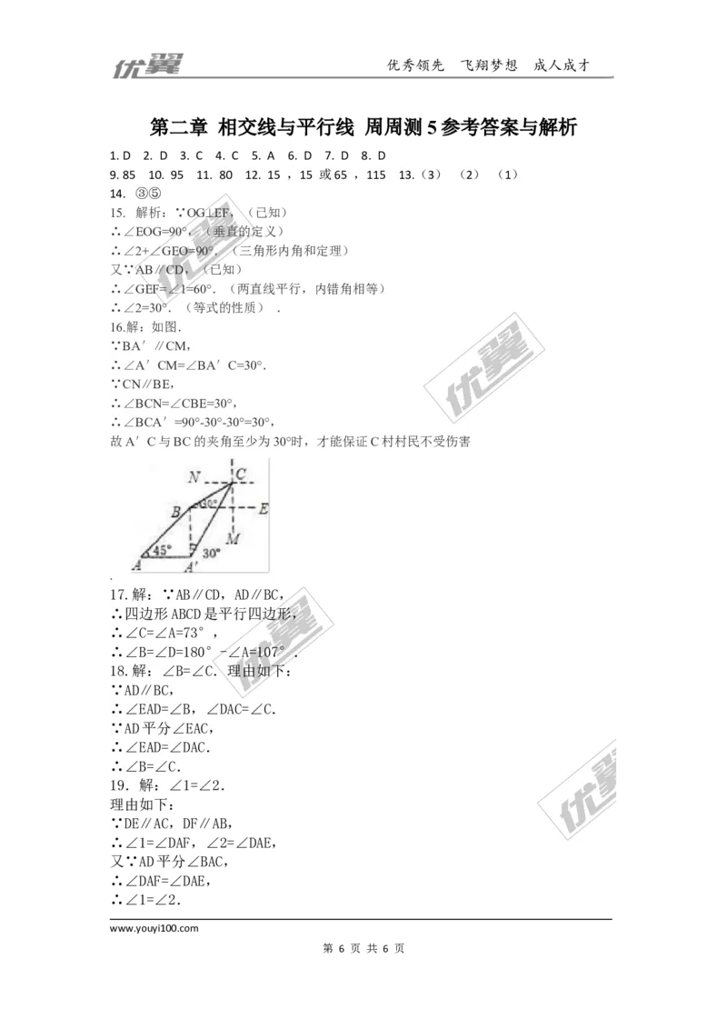 第二章相交线与平行线周周测5（2.3~2.4）_1、初中学习资料_4-2、数学_北师大版_北师大版初中数学7下_2022春七数下(BS)--各阶段精品试题_周周测