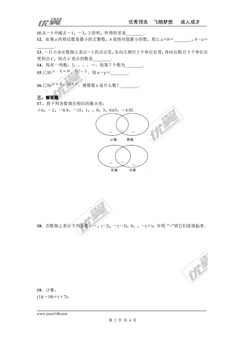 第二章有理数及其运算周周测2（2.1-2.6）_1、初中学习资料_4-2、数学_北师大版_北师大版初中数学7上_2022秋七数上(BS)--各阶段精品试题_周周测