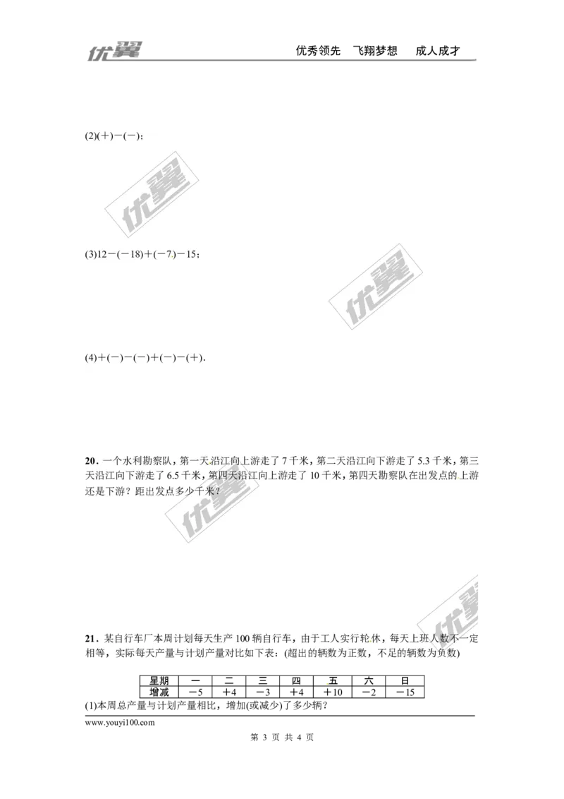 第二章有理数及其运算周周测2（2.1-2.6）_1、初中学习资料_4-2、数学_北师大版_北师大版初中数学7上_2022秋七数上(BS)--各阶段精品试题_周周测