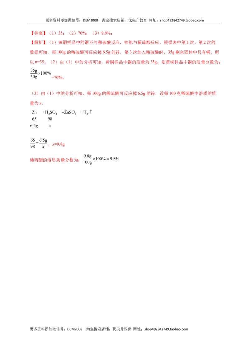 第八单元金属和金属材料（提分小卷）（人教版）（解析版）_1、初中学习资料_4-5、化学_4-5-5、初三化学下册_人教化学九年级下单元试卷（040份）_单元试卷（第4套）