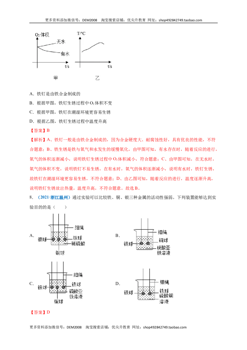 第八单元金属和金属材料（提分小卷）（人教版）（解析版）_1、初中学习资料_4-5、化学_4-5-5、初三化学下册_人教化学九年级下单元试卷（040份）_单元试卷（第4套）
