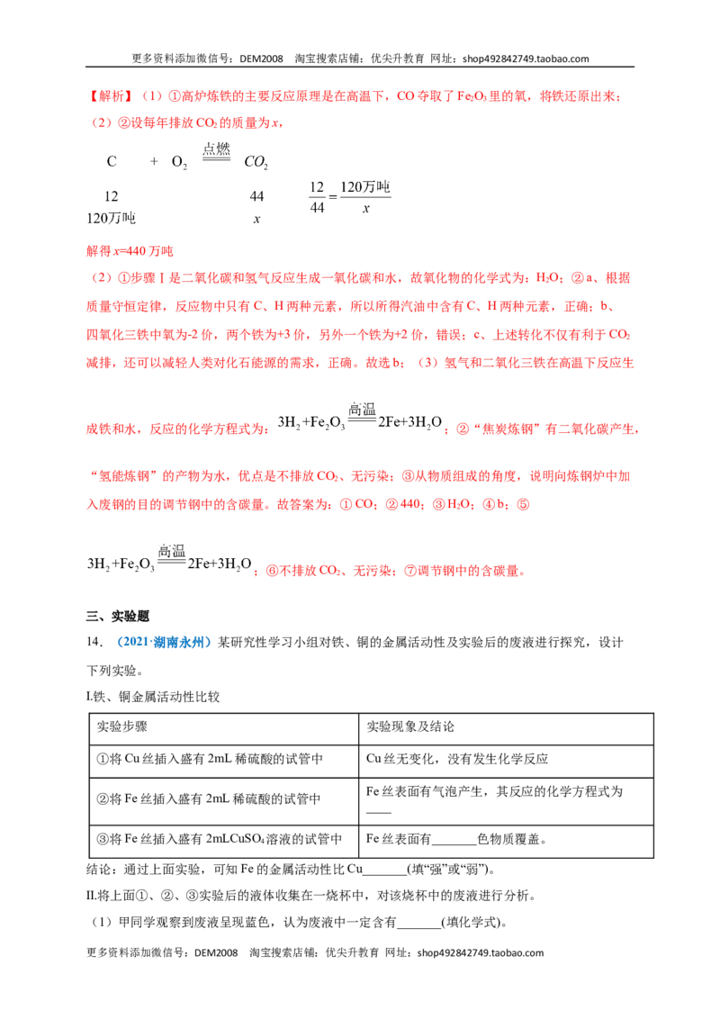 第八单元金属和金属材料（提分小卷）（人教版）（解析版）_1、初中学习资料_4-5、化学_4-5-5、初三化学下册_人教化学九年级下单元试卷（040份）_单元试卷（第4套）