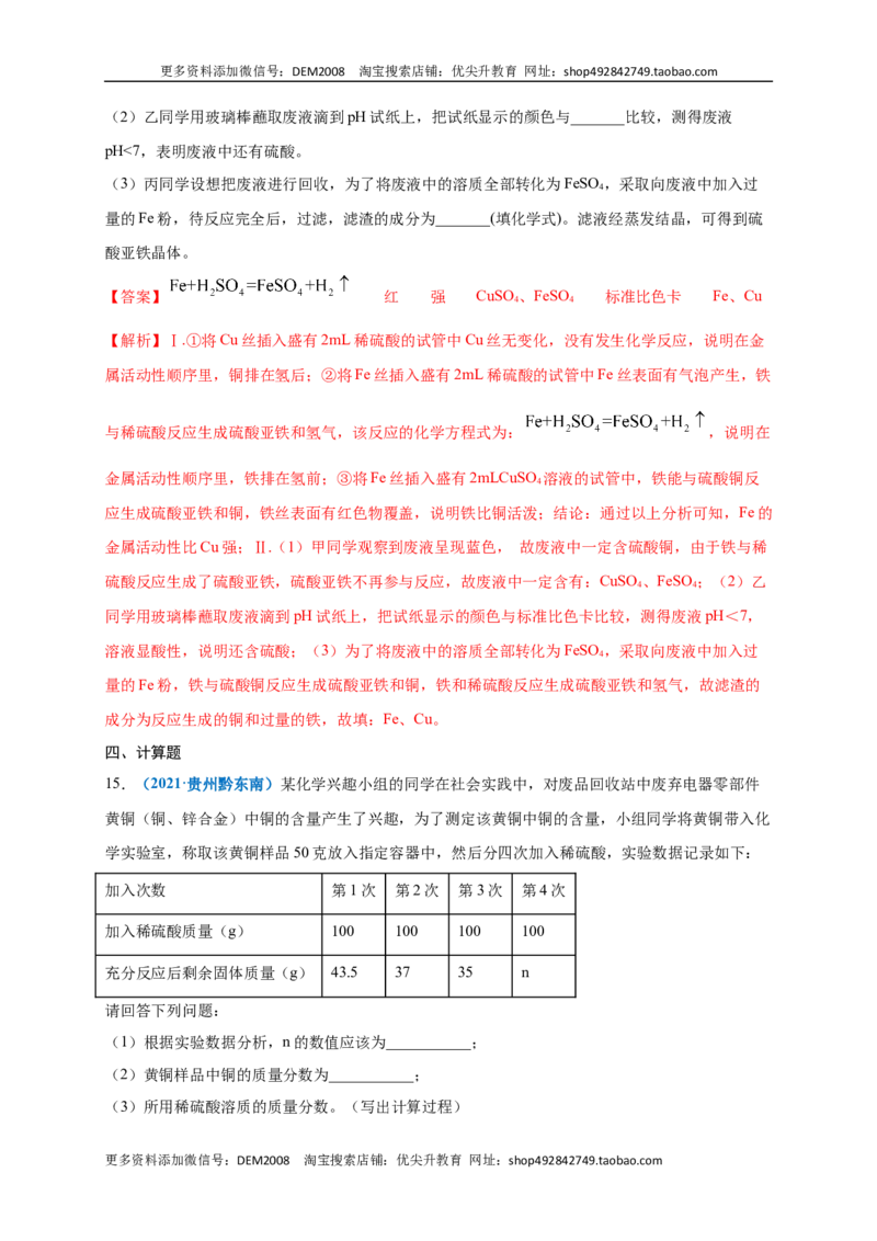 第八单元金属和金属材料（提分小卷）（人教版）（解析版）_1、初中学习资料_4-5、化学_4-5-5、初三化学下册_人教化学九年级下单元试卷（040份）_单元试卷（第4套）