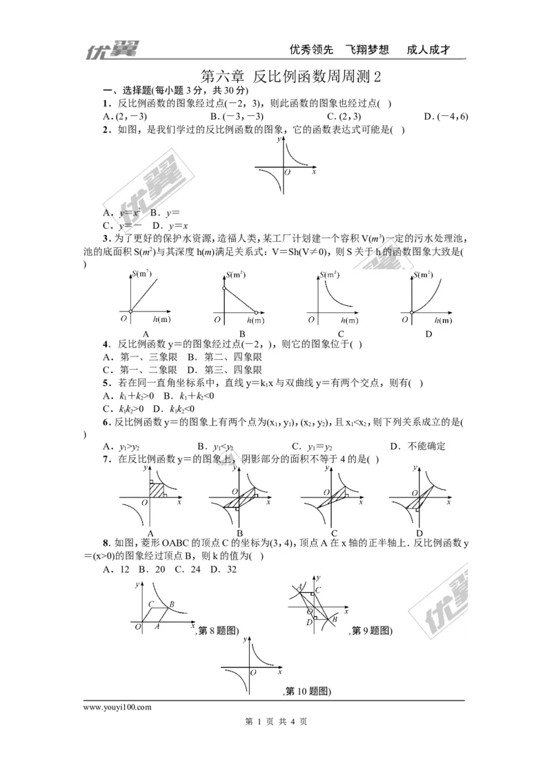 第六章反比例函数周周测2（全章）_1、初中学习资料_4-2、数学_北师大版_北师大版初中数学9上_2022秋九数上(BS)--各阶段精品试题_周周测