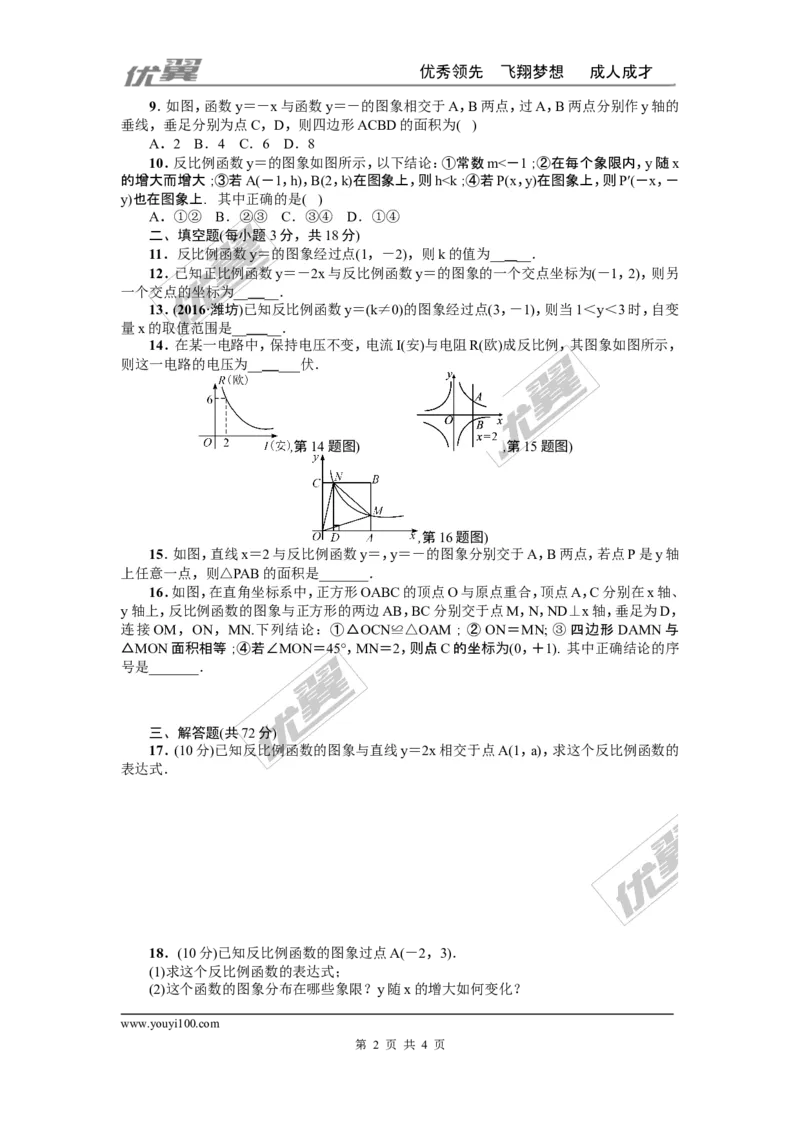 第六章反比例函数周周测2（全章）_1、初中学习资料_4-2、数学_北师大版_北师大版初中数学9上_2022秋九数上(BS)--各阶段精品试题_周周测