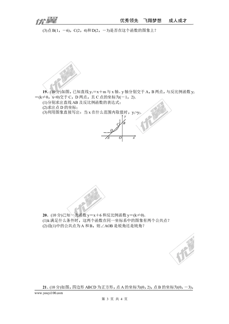 第六章反比例函数周周测2（全章）_1、初中学习资料_4-2、数学_北师大版_北师大版初中数学9上_2022秋九数上(BS)--各阶段精品试题_周周测