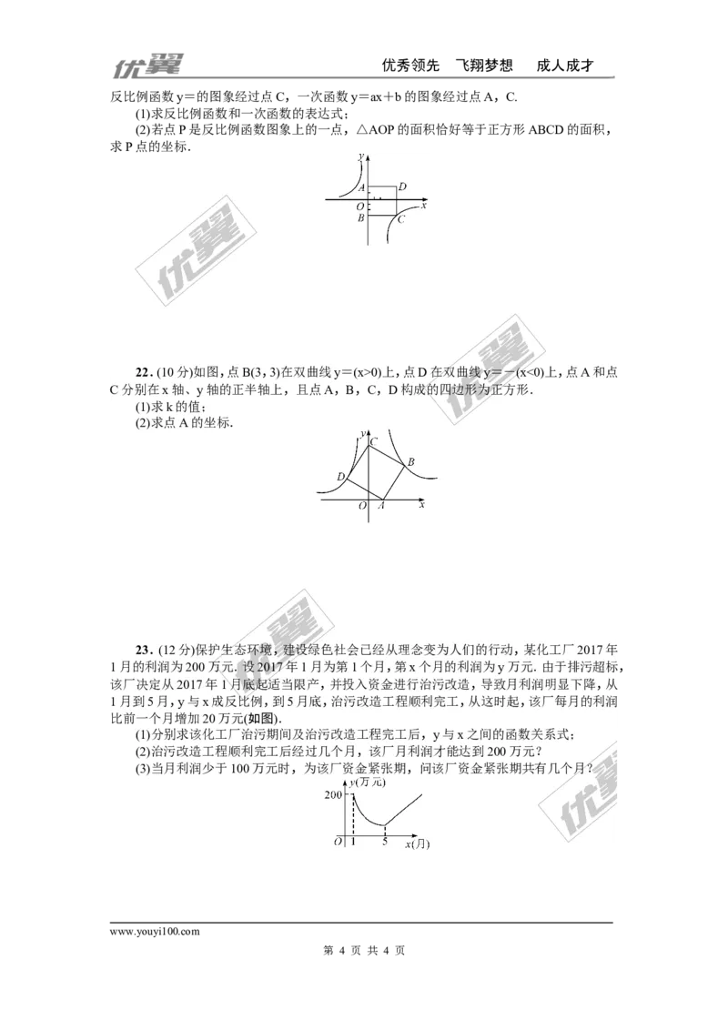 第六章反比例函数周周测2（全章）_1、初中学习资料_4-2、数学_北师大版_北师大版初中数学9上_2022秋九数上(BS)--各阶段精品试题_周周测