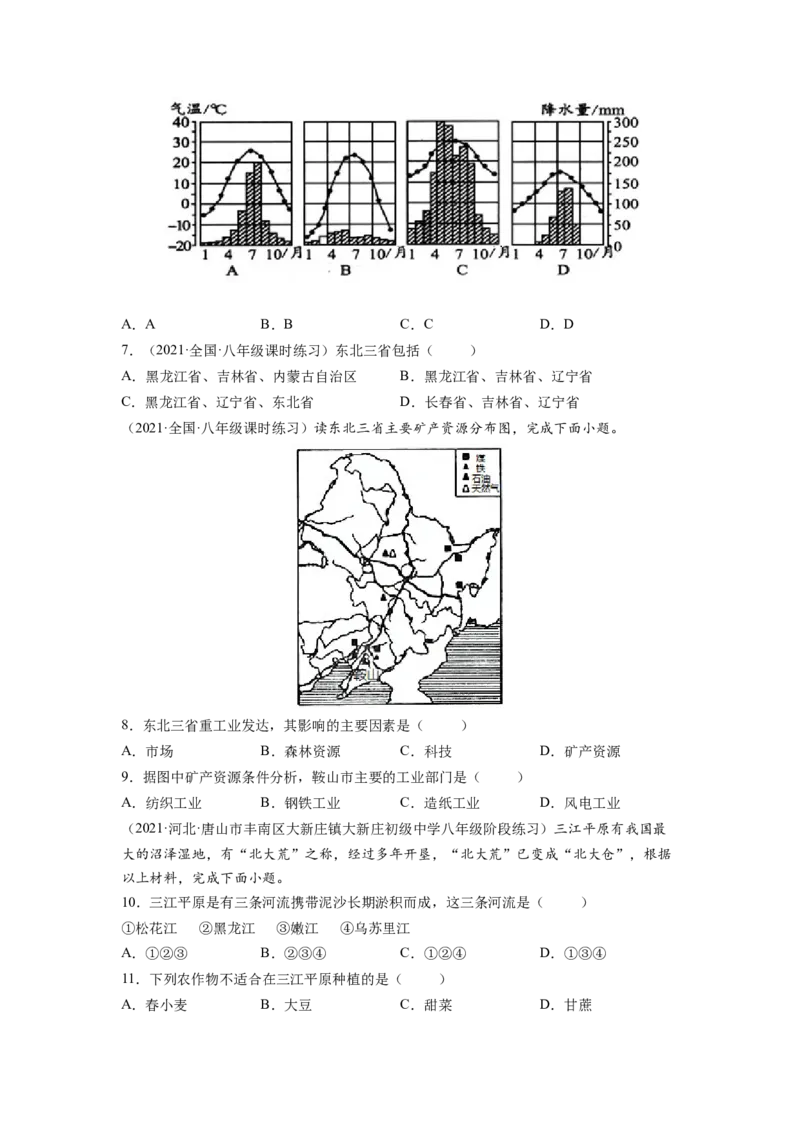 第六章北方地区（A卷&bull;夯实基础）-2021-2022学年八年级地理下册同步单元AB卷（人教版）（原卷版）_1、初中学习资料_4-8、地理_4-8-4、初二地理下册_2.地理8下单元测试（15份）