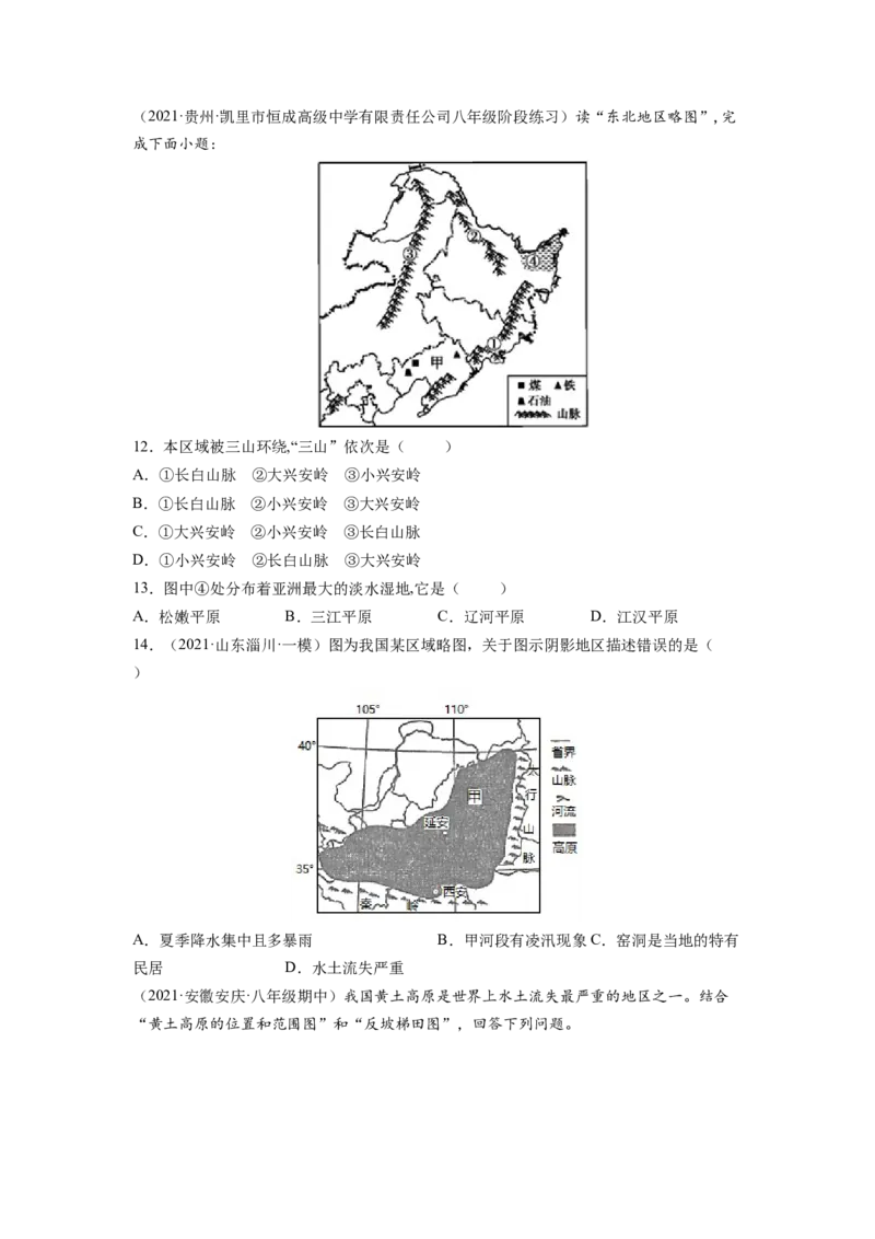 第六章北方地区（A卷&bull;夯实基础）-2021-2022学年八年级地理下册同步单元AB卷（人教版）（原卷版）_1、初中学习资料_4-8、地理_4-8-4、初二地理下册_2.地理8下单元测试（15份）