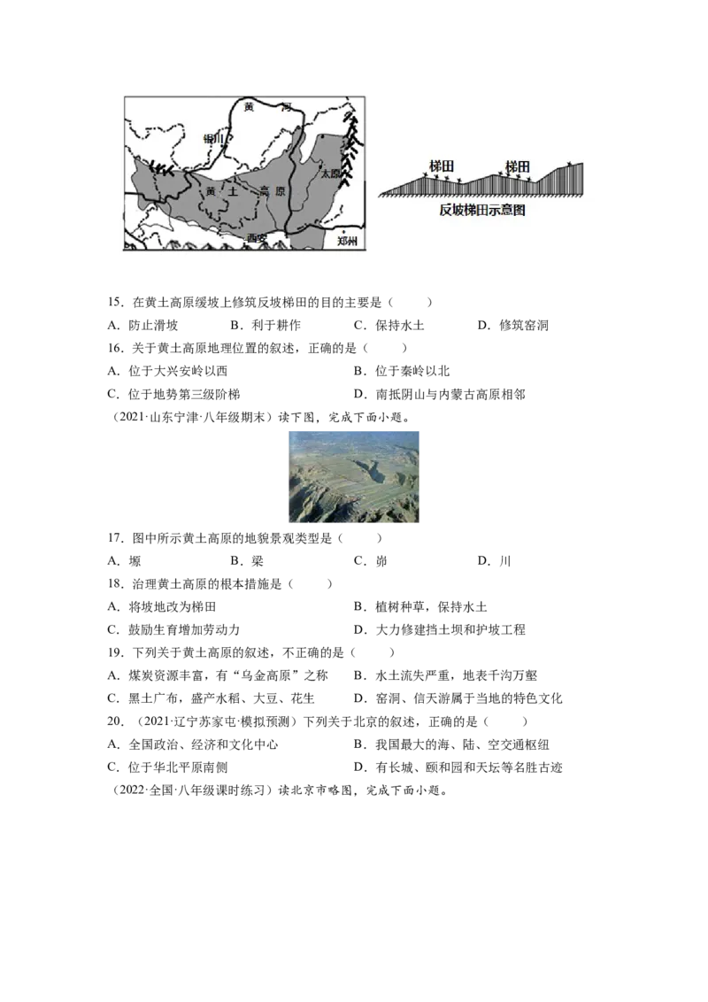 第六章北方地区（A卷&bull;夯实基础）-2021-2022学年八年级地理下册同步单元AB卷（人教版）（原卷版）_1、初中学习资料_4-8、地理_4-8-4、初二地理下册_2.地理8下单元测试（15份）