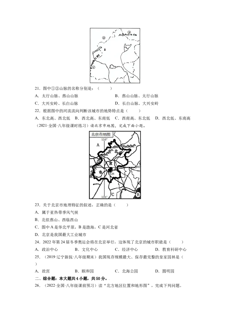第六章北方地区（A卷&bull;夯实基础）-2021-2022学年八年级地理下册同步单元AB卷（人教版）（原卷版）_1、初中学习资料_4-8、地理_4-8-4、初二地理下册_2.地理8下单元测试（15份）