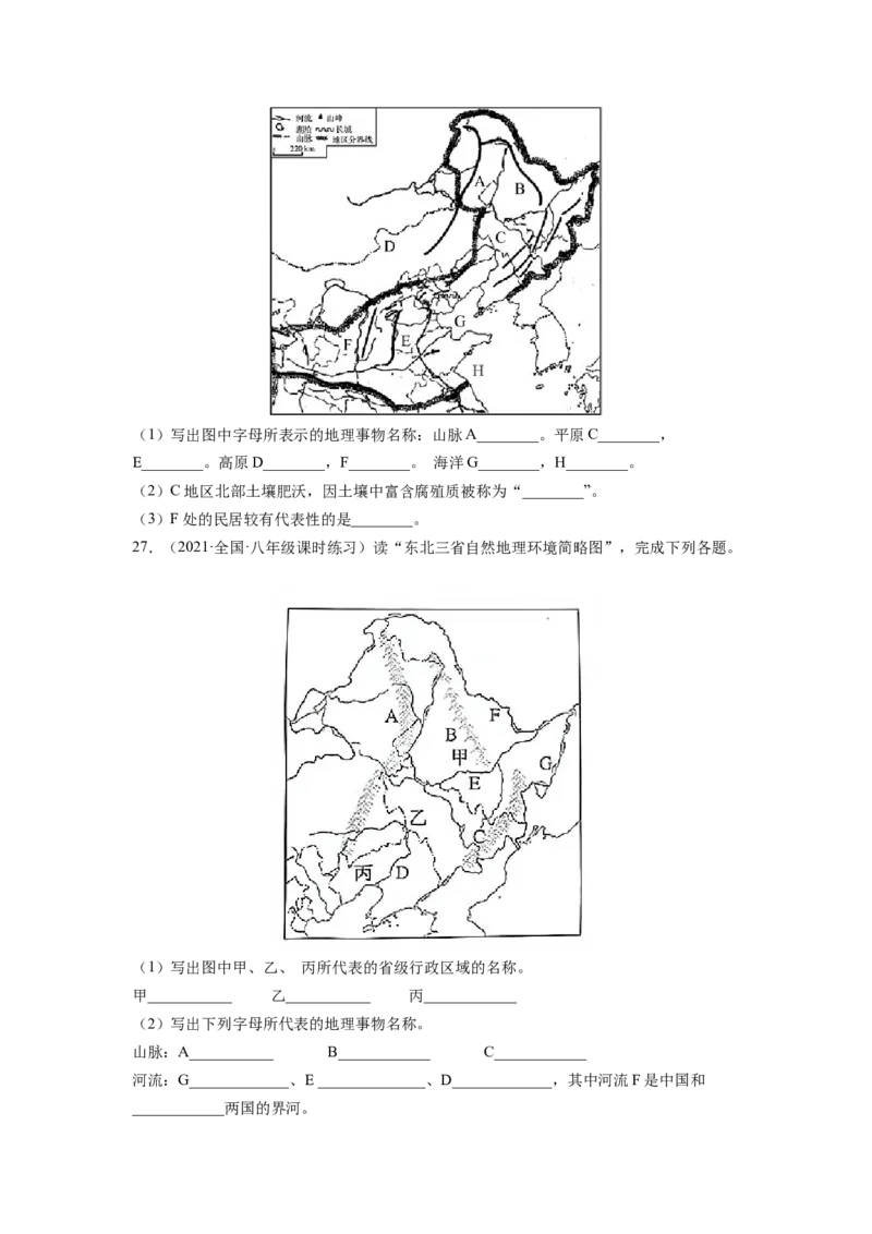 第六章北方地区（A卷&bull;夯实基础）-2021-2022学年八年级地理下册同步单元AB卷（人教版）（原卷版）_1、初中学习资料_4-8、地理_4-8-4、初二地理下册_2.地理8下单元测试（15份）