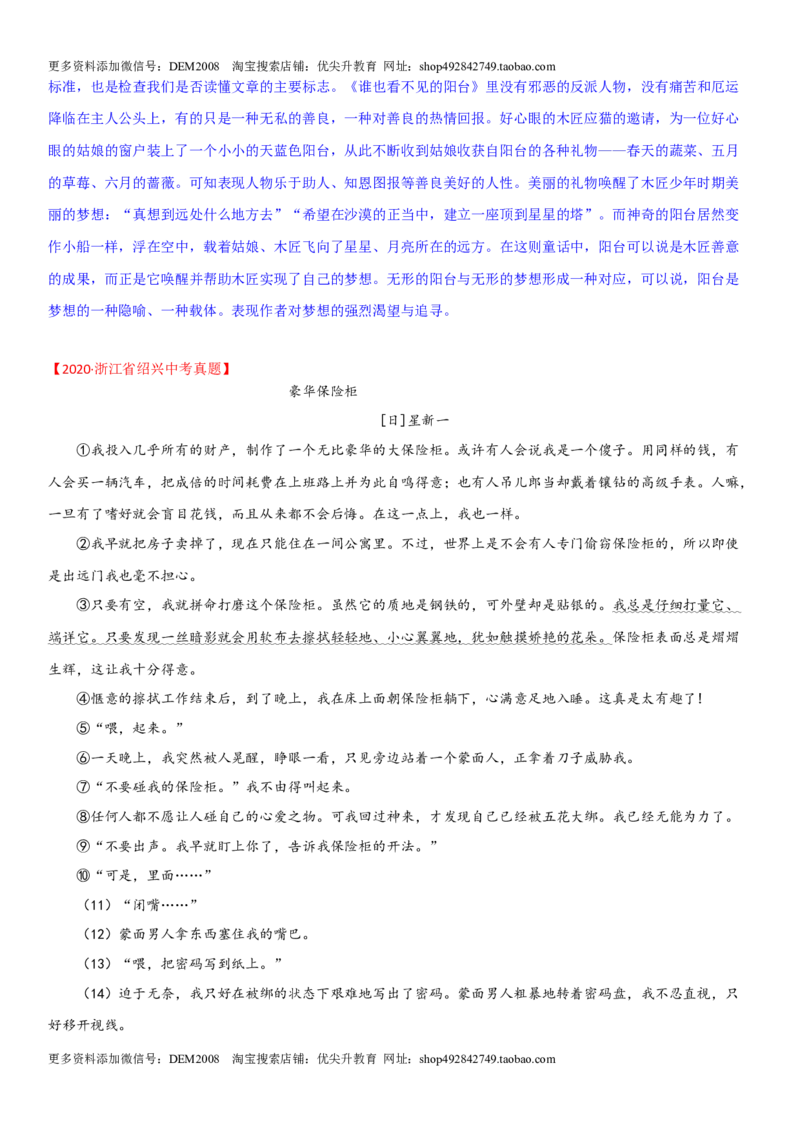第六单元（专题能力训练）（解析版）_1、初中学习资料_4-1、语文_4-1-2、初一语文下册_部编语文七年级下单元试卷（016份）_第2套单元小测卷