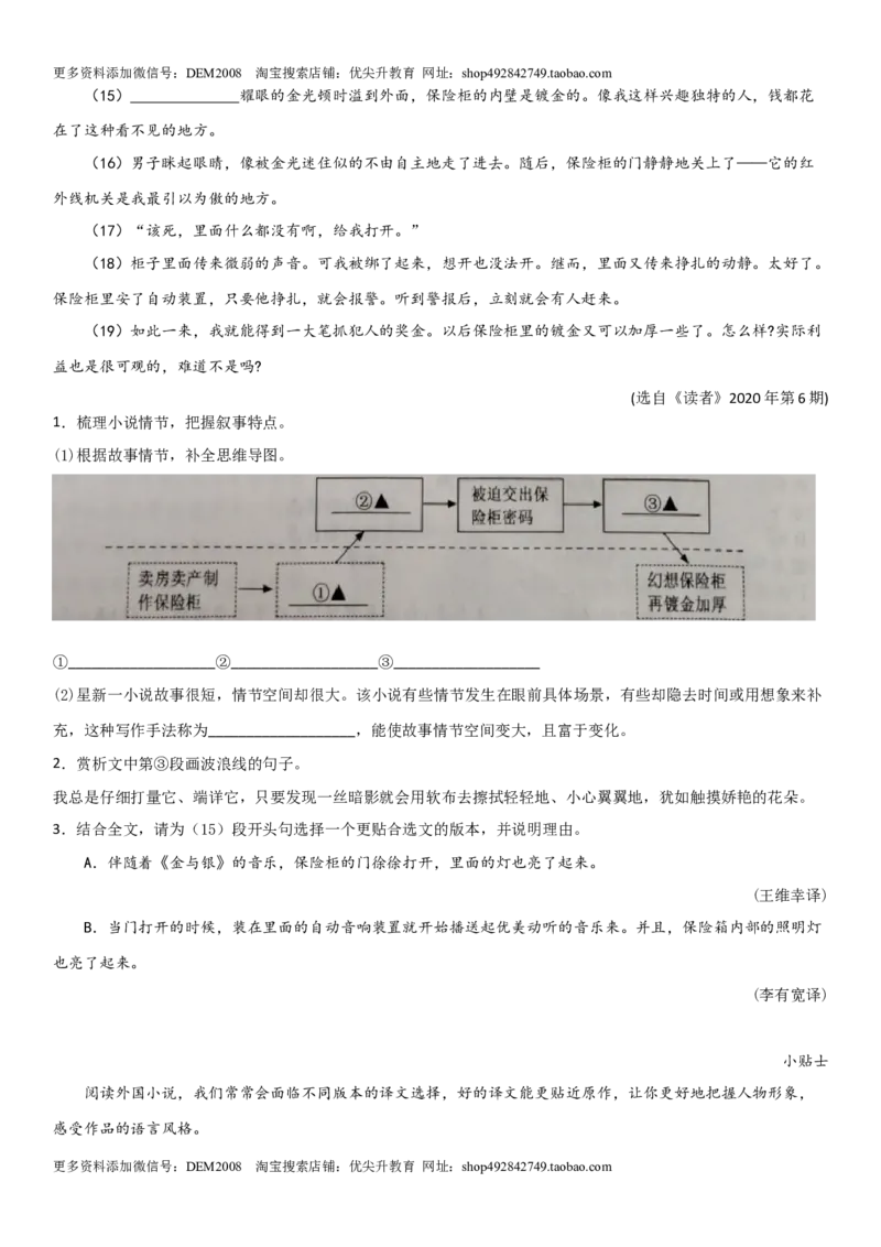 第六单元（专题能力训练）（解析版）_1、初中学习资料_4-1、语文_4-1-2、初一语文下册_部编语文七年级下单元试卷（016份）_第2套单元小测卷