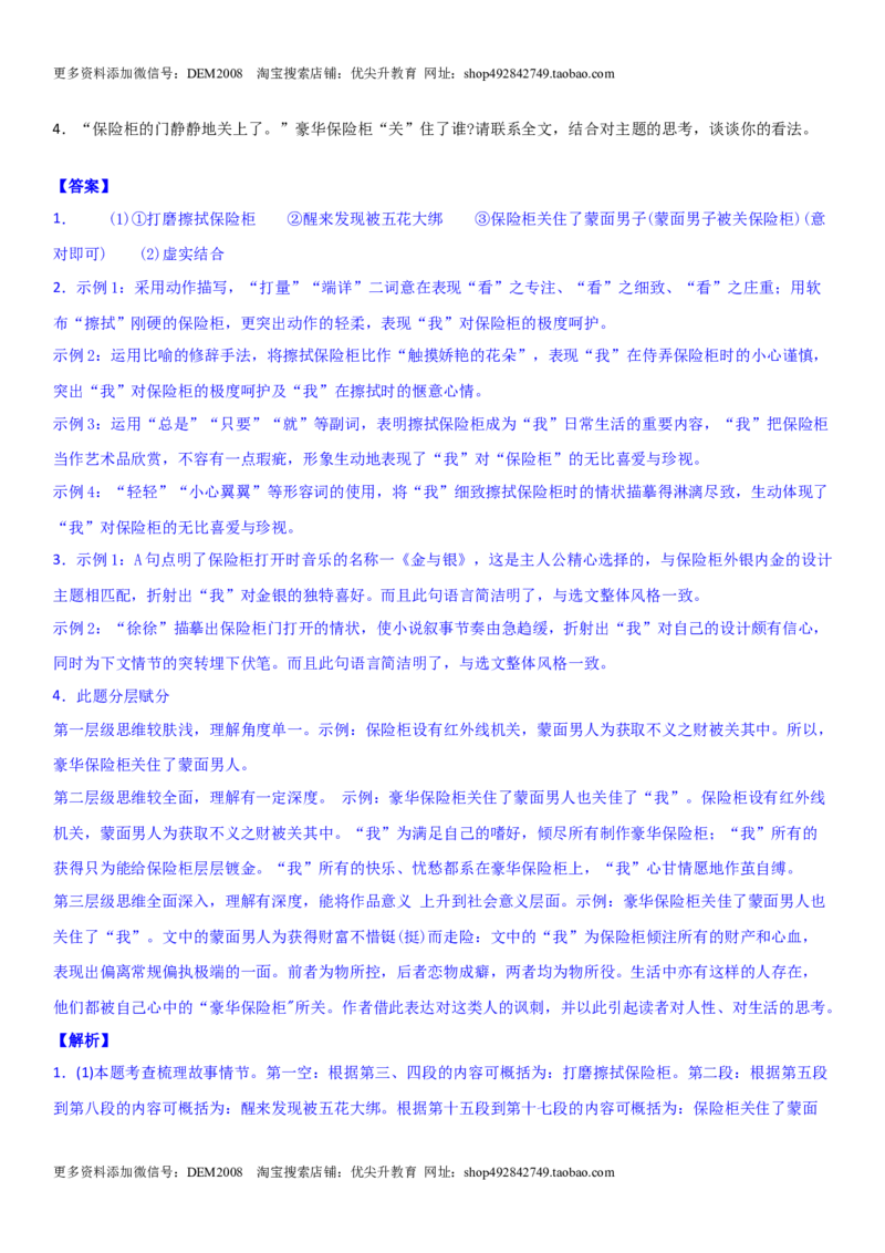 第六单元（专题能力训练）（解析版）_1、初中学习资料_4-1、语文_4-1-2、初一语文下册_部编语文七年级下单元试卷（016份）_第2套单元小测卷