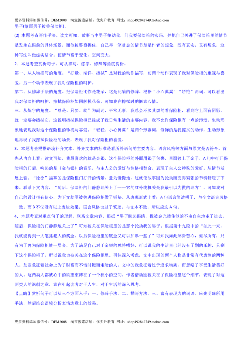 第六单元（专题能力训练）（解析版）_1、初中学习资料_4-1、语文_4-1-2、初一语文下册_部编语文七年级下单元试卷（016份）_第2套单元小测卷
