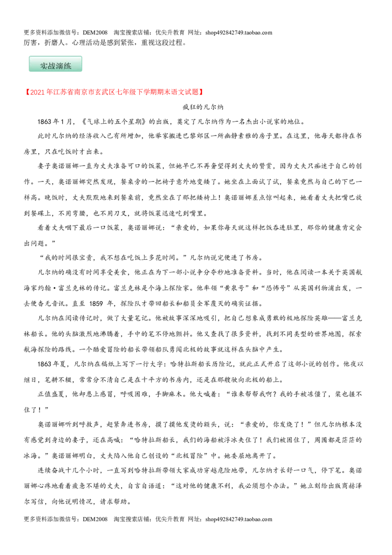 第六单元（专题能力训练）（解析版）_1、初中学习资料_4-1、语文_4-1-2、初一语文下册_部编语文七年级下单元试卷（016份）_第2套单元小测卷