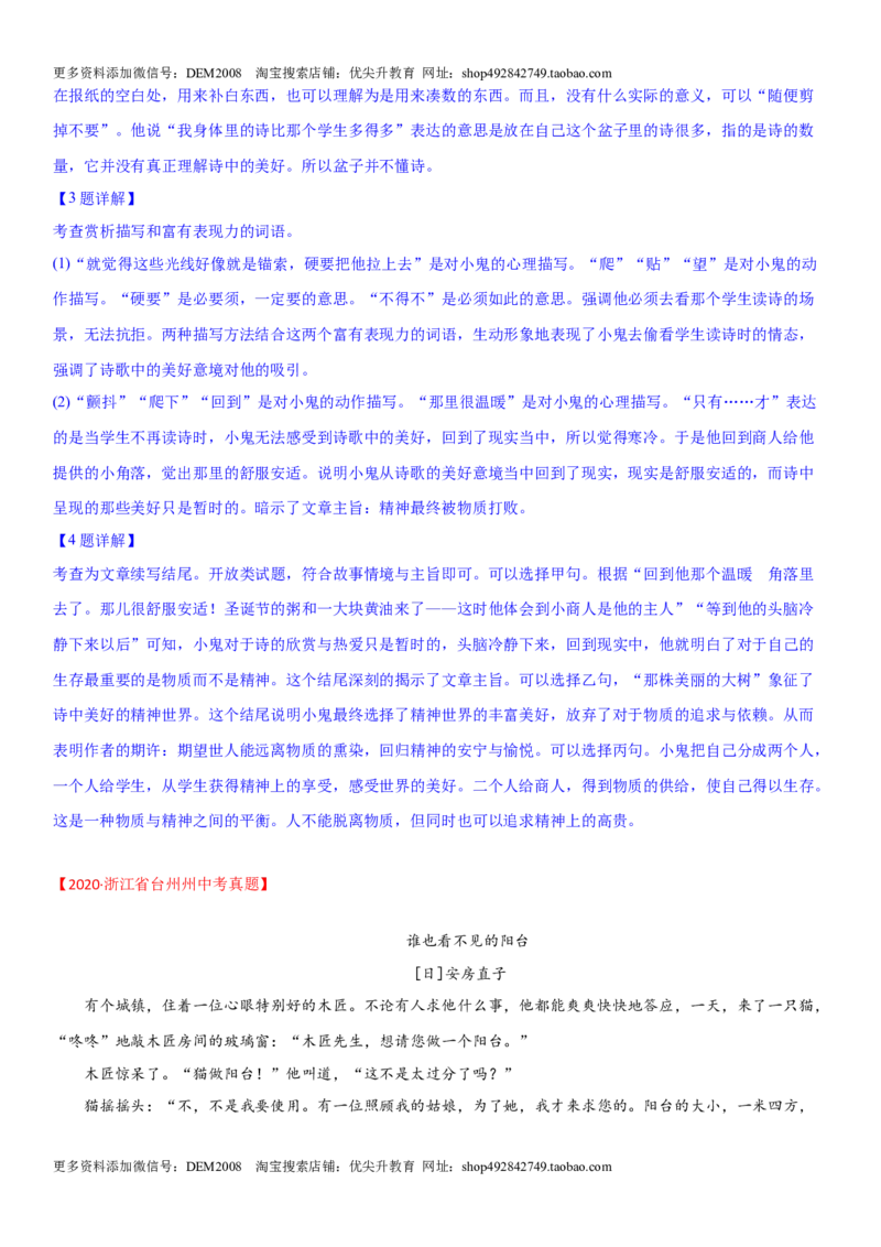 第六单元（专题能力训练）（解析版）_1、初中学习资料_4-1、语文_4-1-2、初一语文下册_部编语文七年级下单元试卷（016份）_第2套单元小测卷