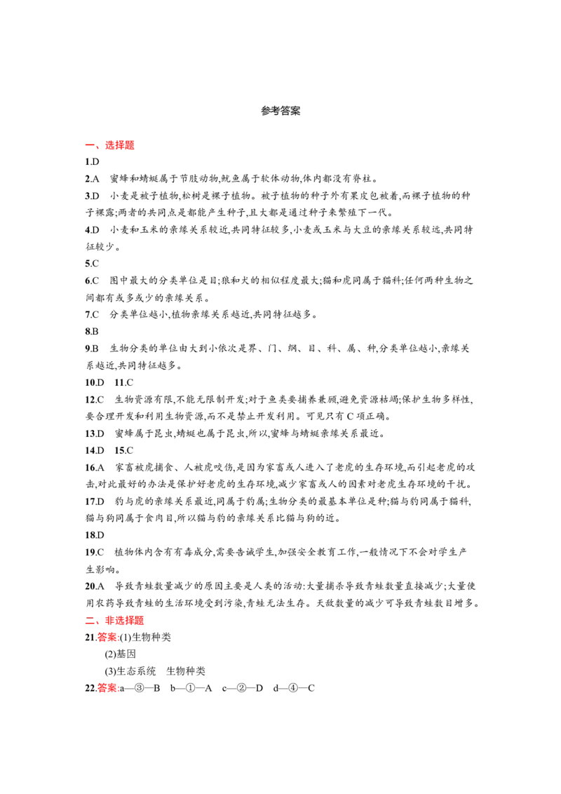 第六单元测评_1、初中学习资料_4-6、生物_4-6-3、初二生物上册_1、同步练习（50份）_赠送课后练习+测试卷25份_人教版生物八年级上册第6单元课后练习+测试卷（5份打包）
