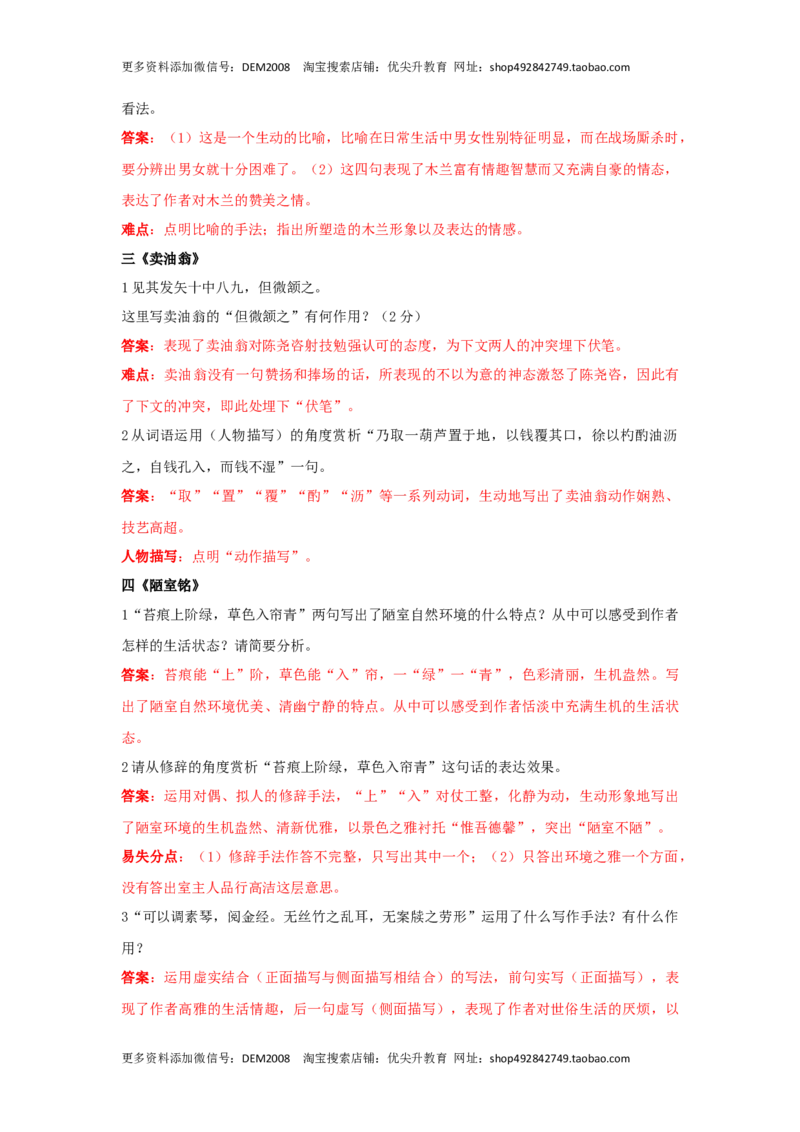 词句理解赏析（解析版）-七年级语文下学期古诗文专项复习（部编版）_1、初中学习资料_4-1、语文_4-1-2、初一语文下册_部编语文七年级下专项练习（019份）