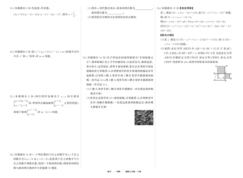 湘七数期中_1、初中学习资料_24秋试卷_《期中模拟卷》24秋_7-9下册（2024春）_初中数学《期中试卷》7-9下册（湘教版）