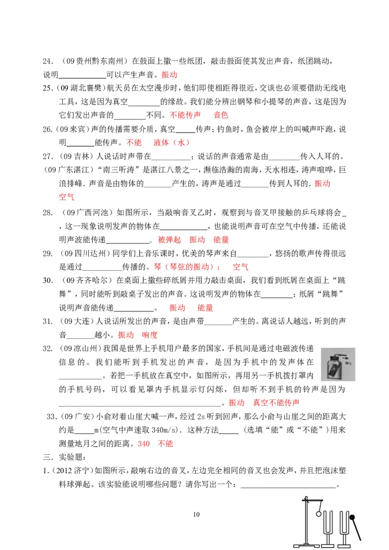物理第2章第1节：声音的产生与传播_1、初中学习资料_4-4、物理_4-4-3、初二物理上册_2023更新_人教版8年级上册全册同步练习及答案（51份）