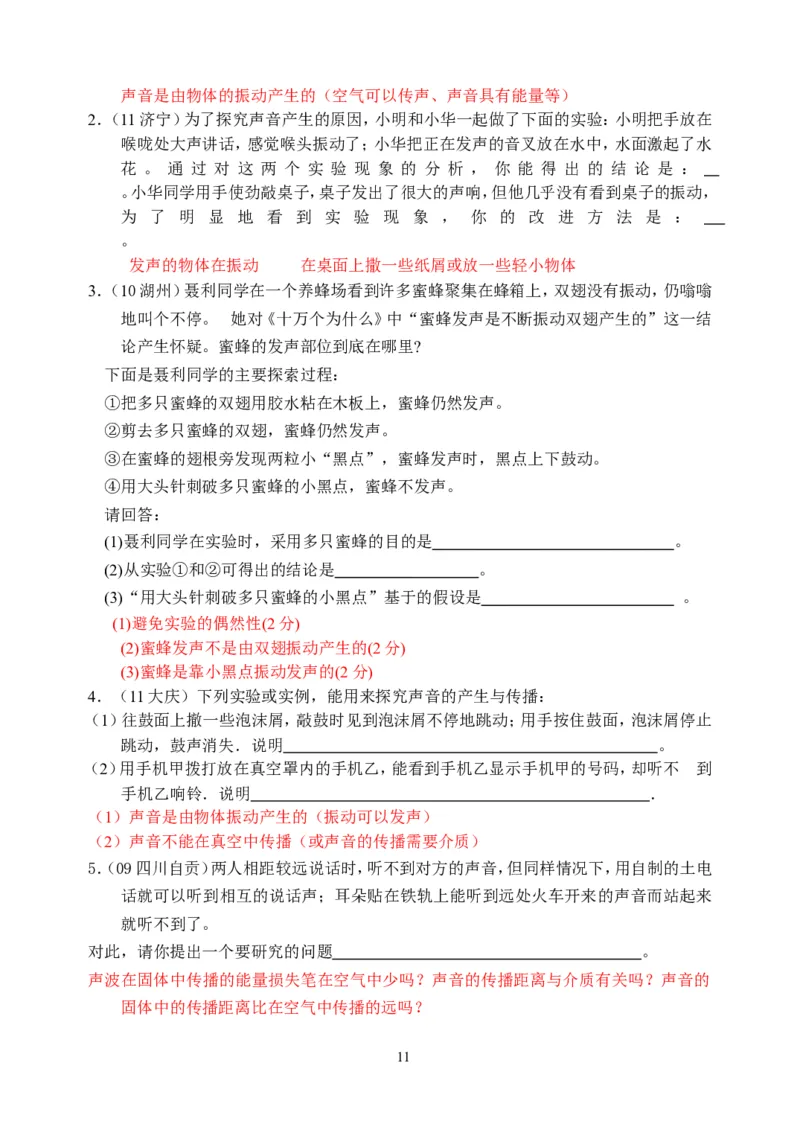 物理第2章第1节：声音的产生与传播_1、初中学习资料_4-4、物理_4-4-3、初二物理上册_2023更新_人教版8年级上册全册同步练习及答案（51份）