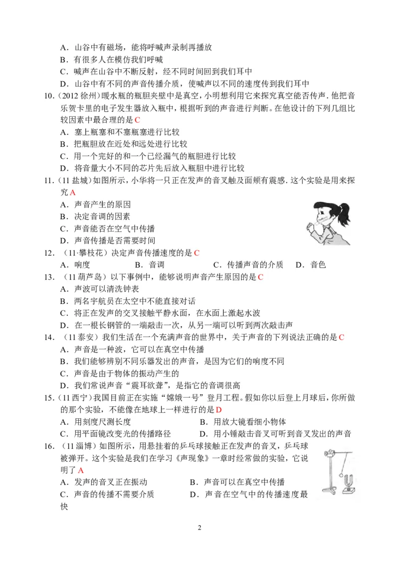 物理第2章第1节：声音的产生与传播_1、初中学习资料_4-4、物理_4-4-3、初二物理上册_2023更新_人教版8年级上册全册同步练习及答案（51份）